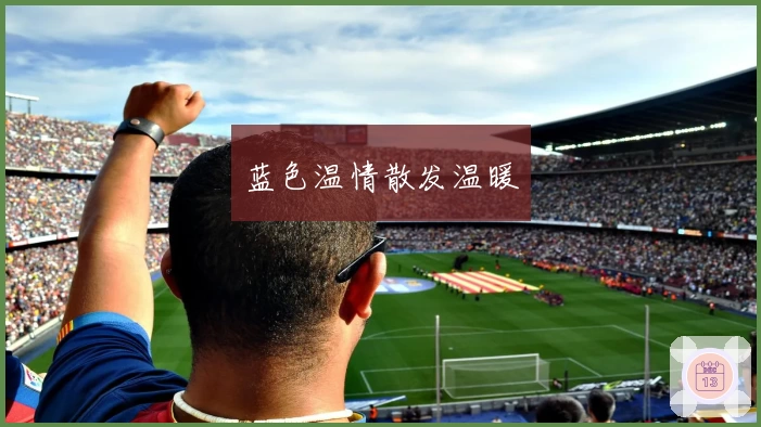 蓝色温情散发温暖